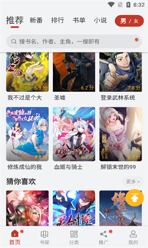 追漫大师 - 免费漫画阅读神器 Hero图
