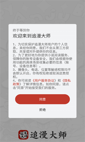 追漫大师 - 免费漫画阅读神器 Hero图