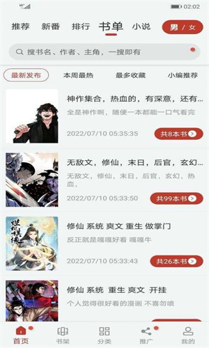 追漫大师 - 免费漫画阅读神器 Hero图